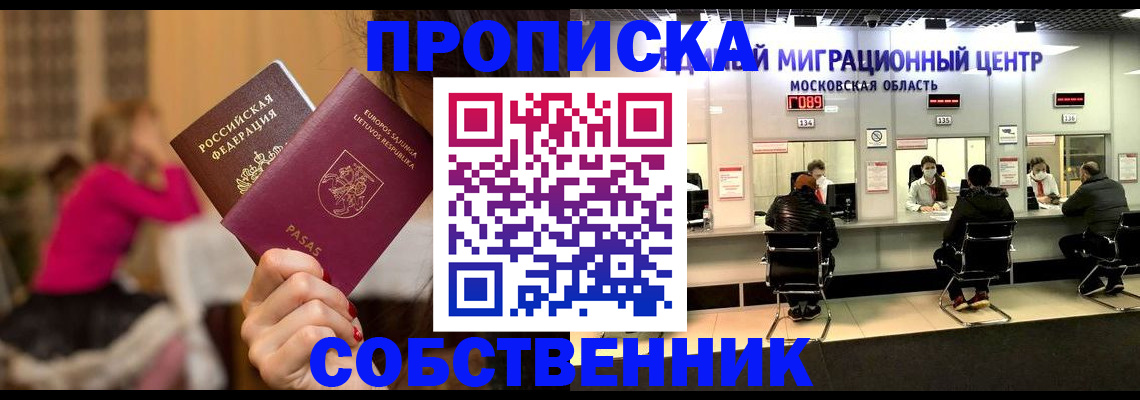 прописка законно в Сясьстрое