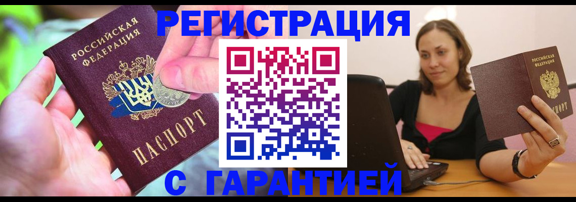 прописка для работы в Сясьстрое